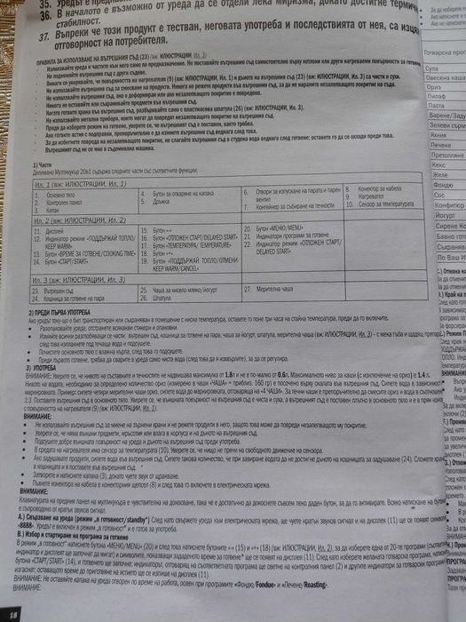 Мултикукър "Delimano"-20 в 1-900 W
