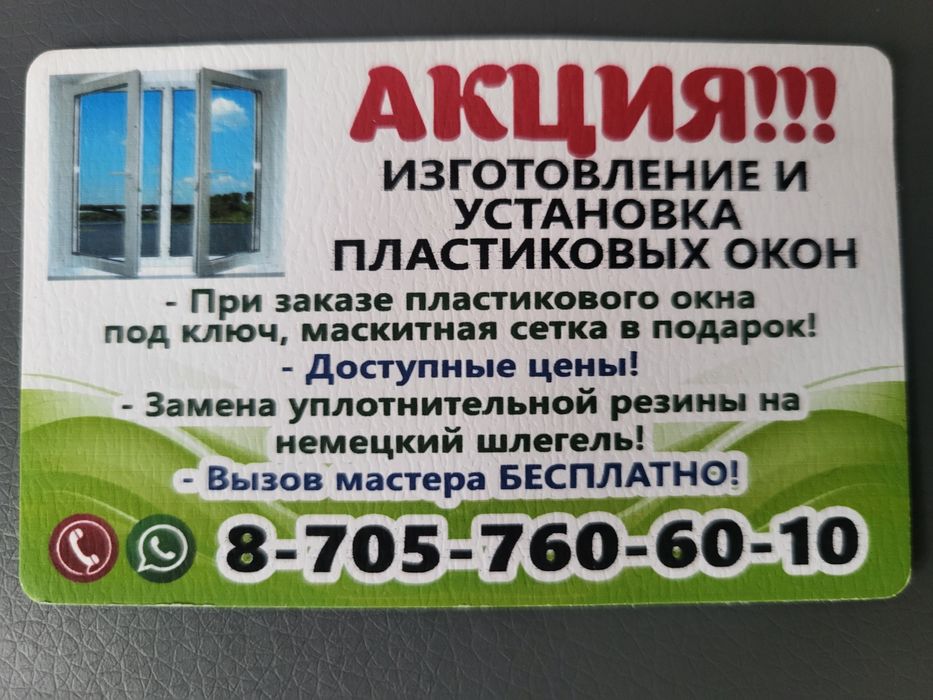 Ремонт пластиковых окон