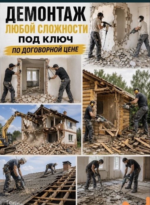 Строительные работы