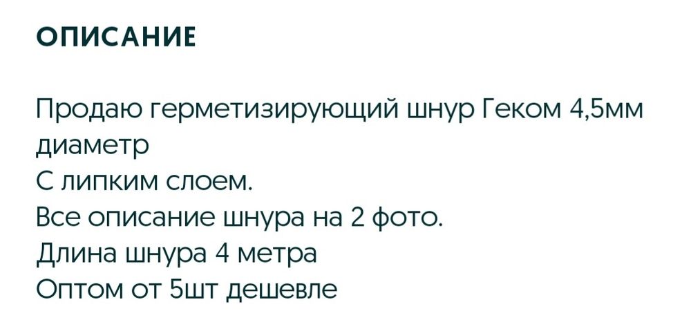 Продаю герметизирующий шнур