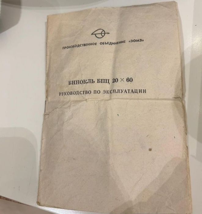 Бинокль бпц 20 60 СССР