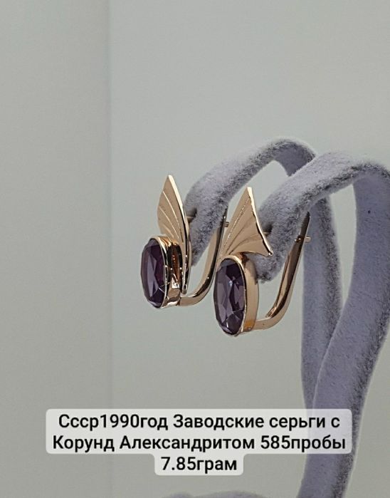Cccр1990год Заводские серьги с Корунд Александритом 585пробы 7.85грам