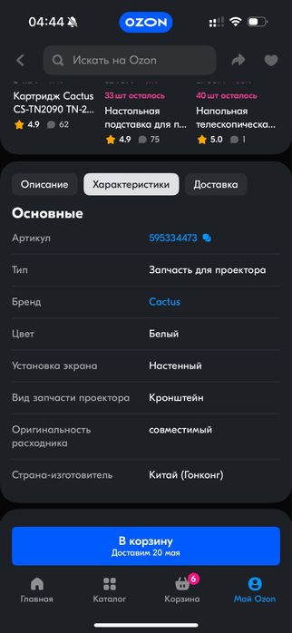 Кронштейн для проектора