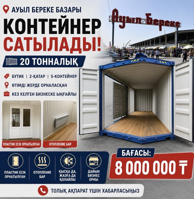 Бутик | Контейнер