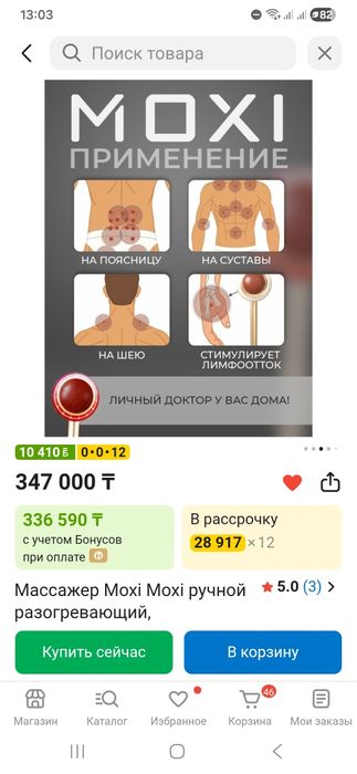 Японский массажер мокси