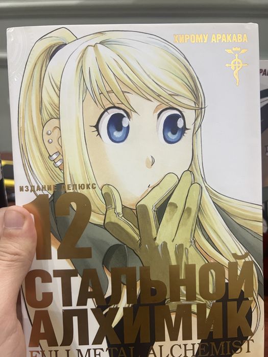 Манга Стальной Алхимик 2, 3, 9, 12, 13