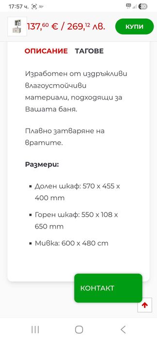 Шкаф за баня Sahara