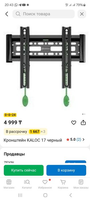 Кронштейн для телевизора