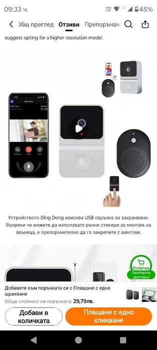 Външен звънец с wi-fi