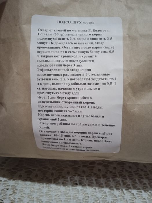 Корни подсолнуха