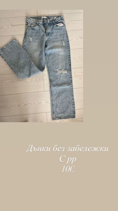 Продавам няколко дънки