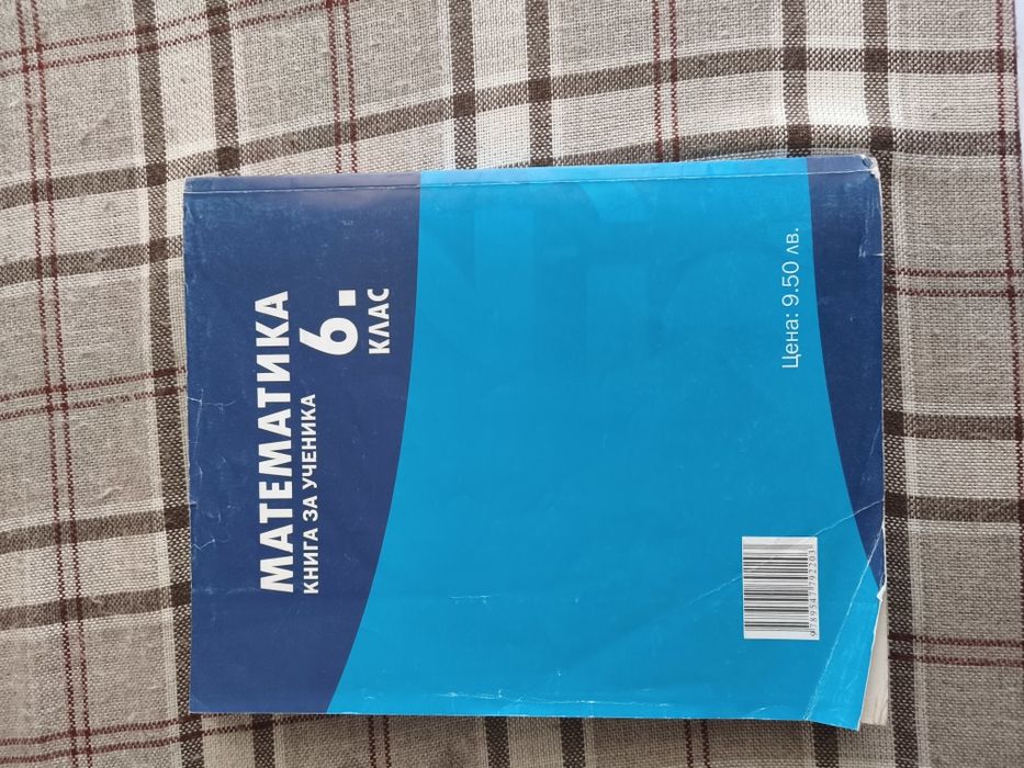 Книга за ученика по Математика