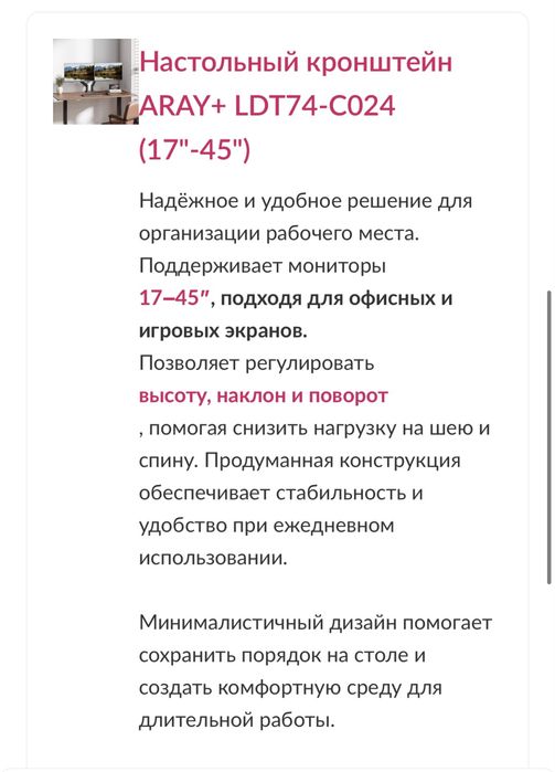 Кронштейн для монитора