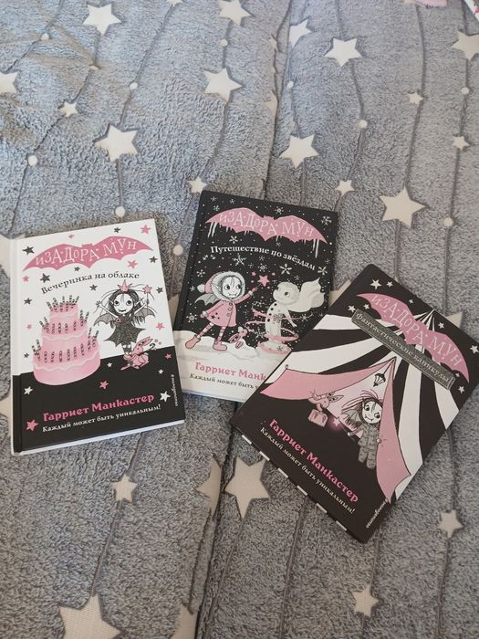 изадора мун книги