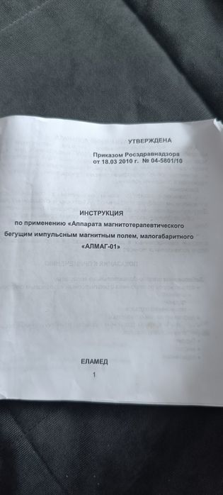 Продам аппарат лечебный