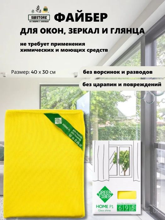 Салфетка для стекла.