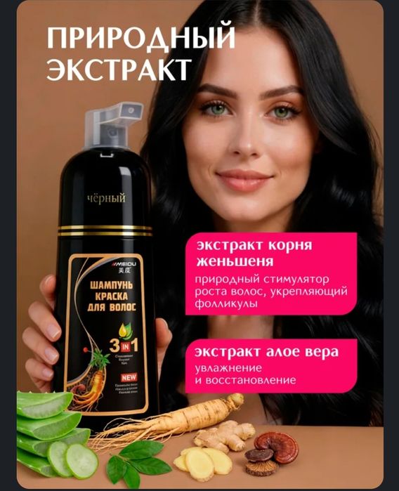 Шампунь-Краска Черная