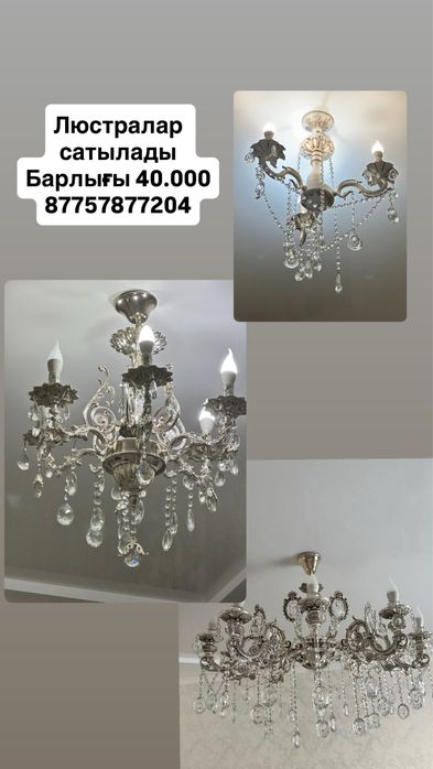 Продаются люстры б/у