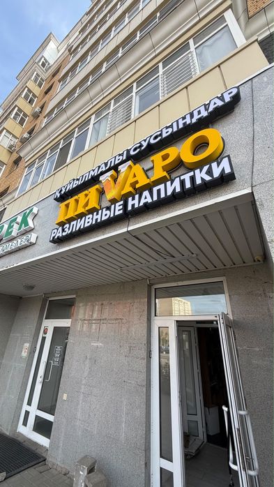 Сыртқы жарнама Наружный вывеска