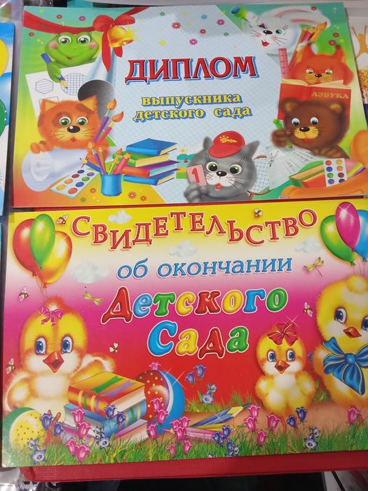 Диплом Детский сад