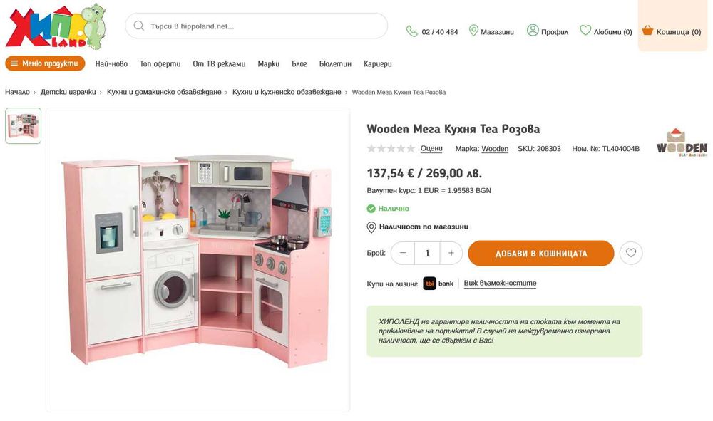 Подарявам ЗА РОДИТЕЛИ В НУЖДА - Wooden Мега Кухня Теа