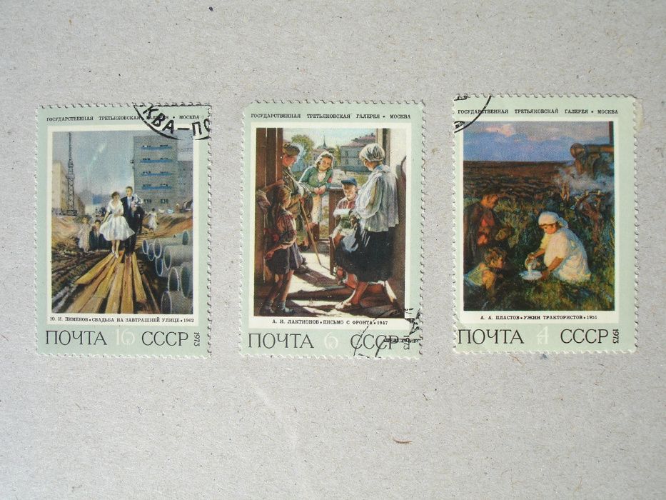 Пощенски марки СССР - картини Ермитажа