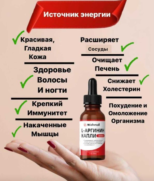 L-аргинин, чистые сосуды, снижает сахар, активность мозга.