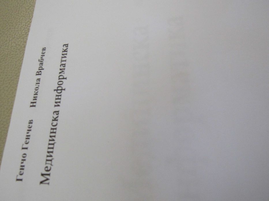 Медицинска информатика-Никола Врабчев, Генчо Генчев