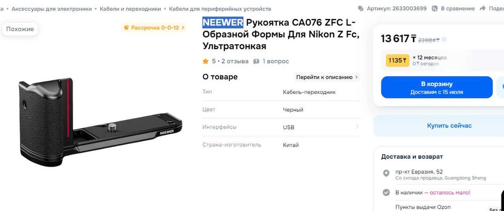Продам рукоятку NEEWER для Nikon Zfc