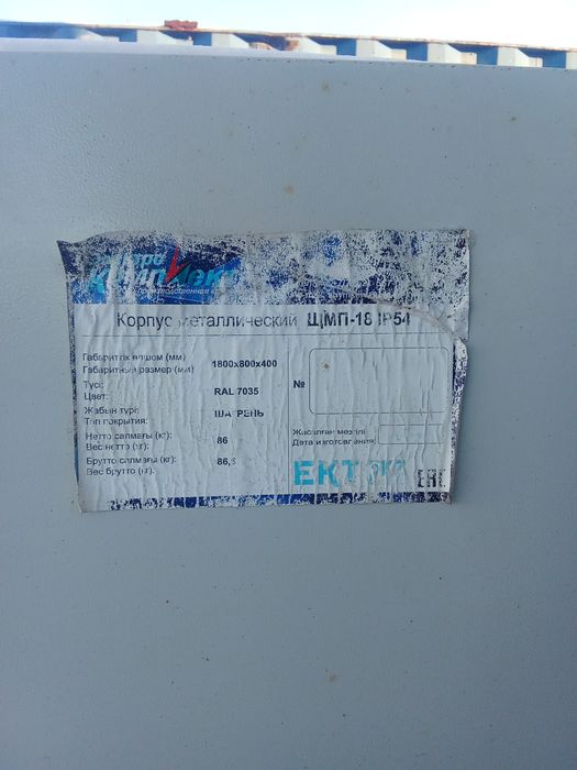 Продам шкаф (Эл. Щитовой)