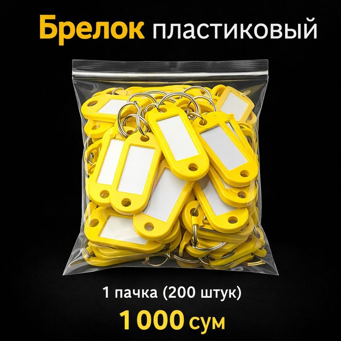 Брелоки-номерки для ключей / гардероба