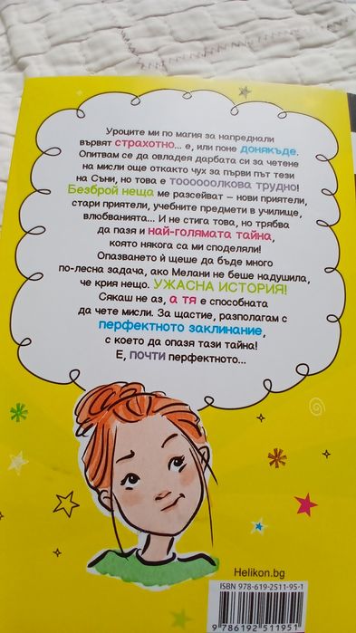Книгата:От серията (ново училище и други бедствия) трета част