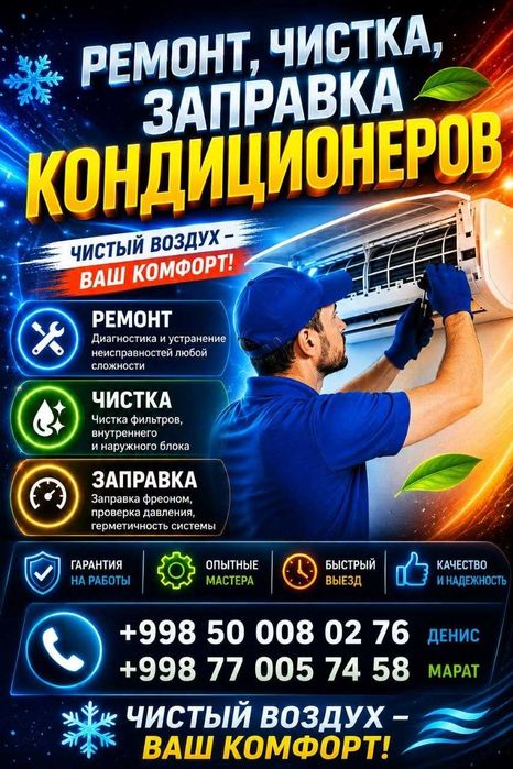 Кондиционеры заправка и установку