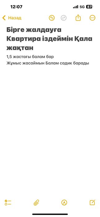 Бірге жалдауға квартира іздеймін