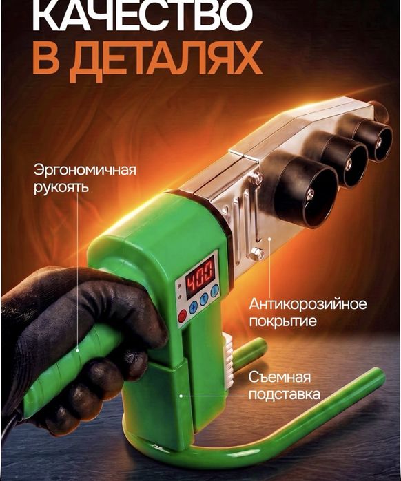 Паяльник для полипропиленовых труб 1200вт