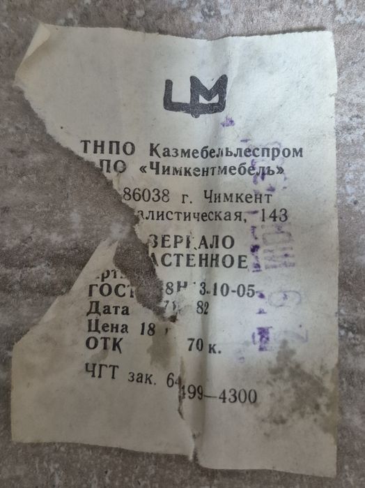 Зеркало советское настенное