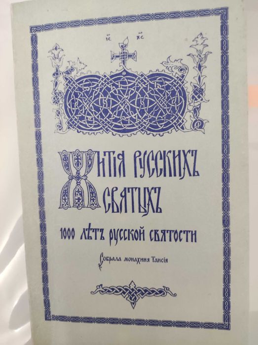 Продам православные книги. Редкие, необычные, очень душеполезные!