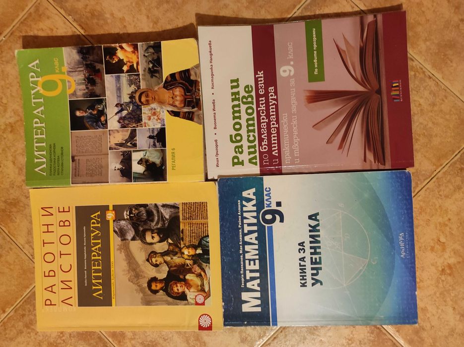 Учебници за 9 клас