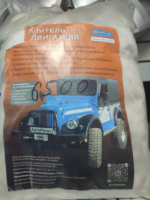 Утеплитель для двигателя