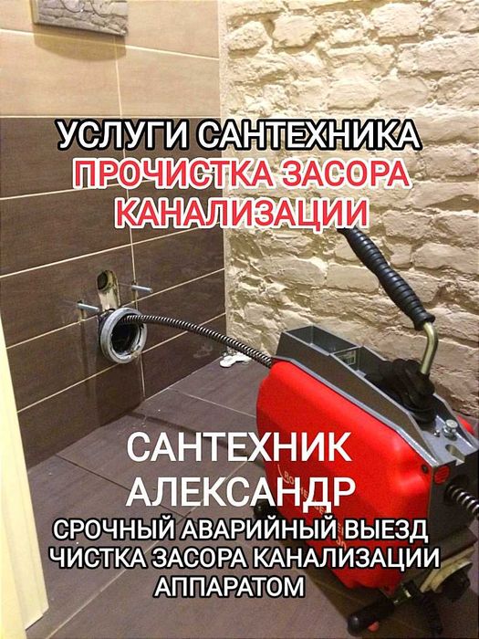 Чистка канализации прочистка канализации услуги сантехника сантехник