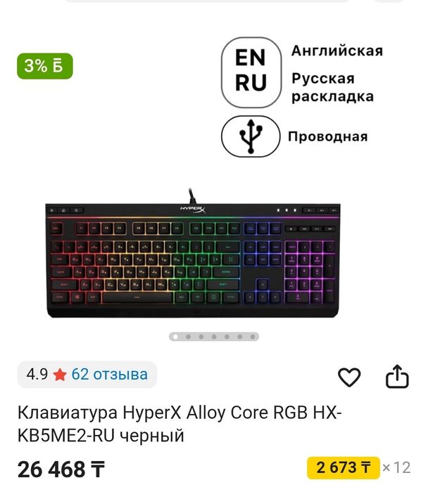 Продам клавиратуру HyperX Alloy Core RGB.