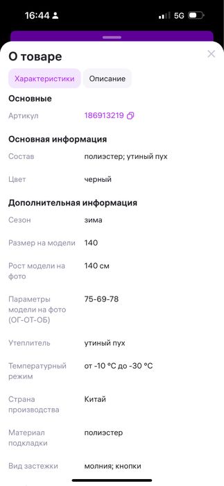 Пуховик на мальчика