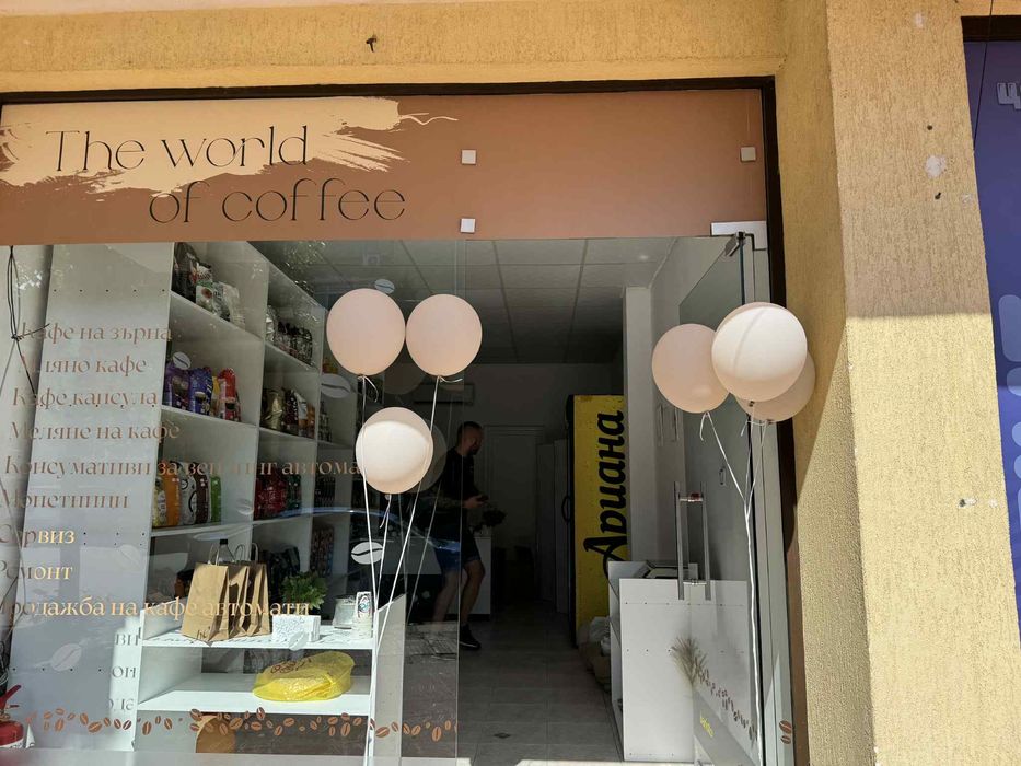 Магазин за кафе, консумативи и вендинг части! Всичко за кафето!