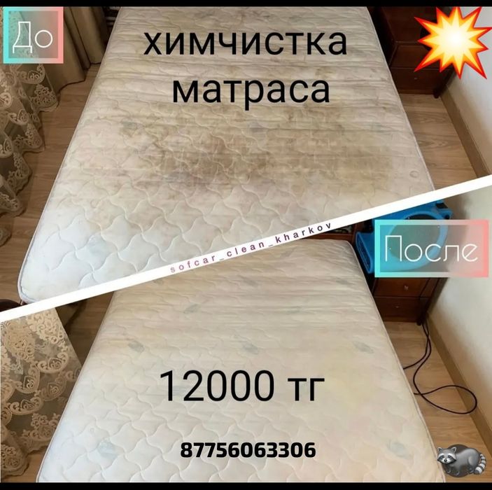 Химчистка мягкой мебели