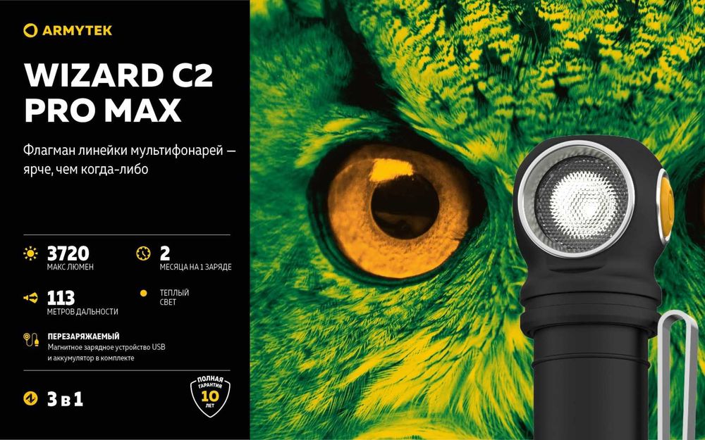 ARMYTEK Wizard c2 pro max