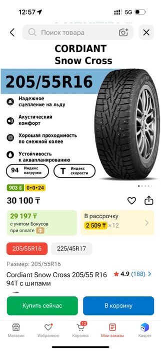 Колеса бу 205/55R16