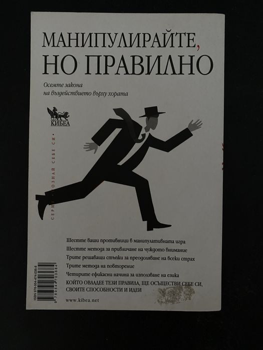 „Манипулирайте, но правилно“ – Йозеф Киршнер | Рядко издание