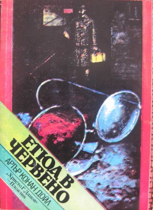 Криминалета          .