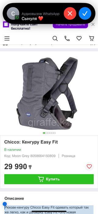 Рюкзак-кенгуру Chicco