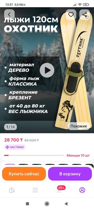 Лыжи охотничьи деревянные